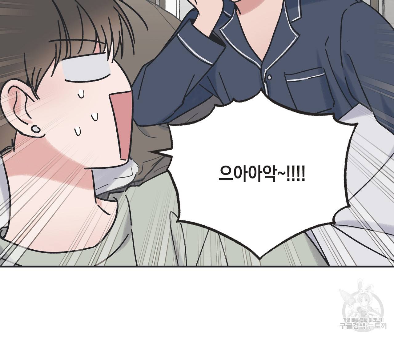 별과 별 사이 35화 16