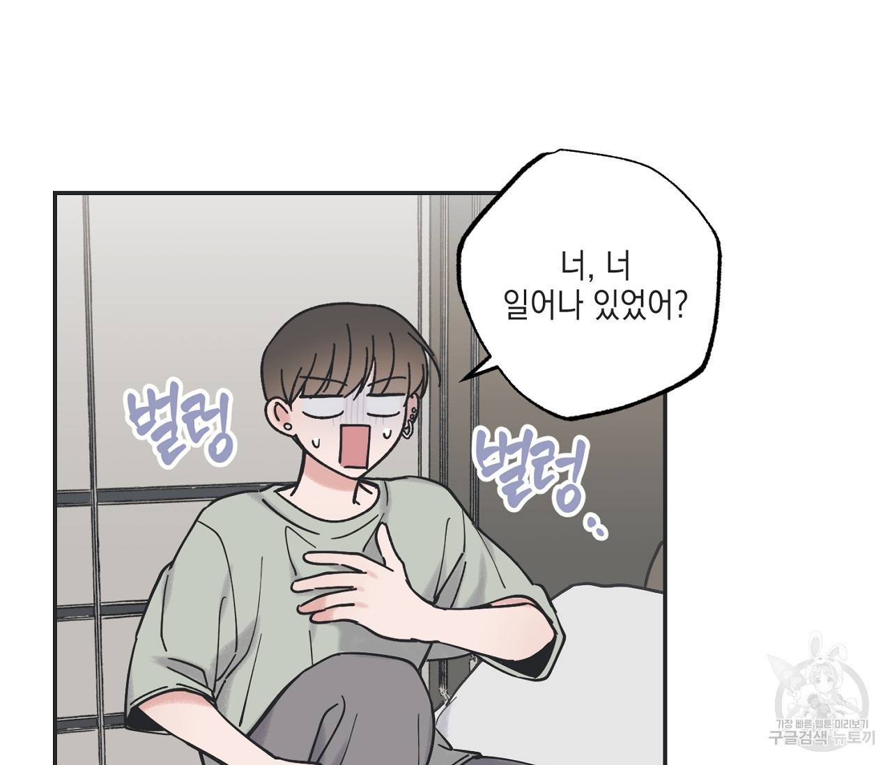 별과 별 사이 35화 17