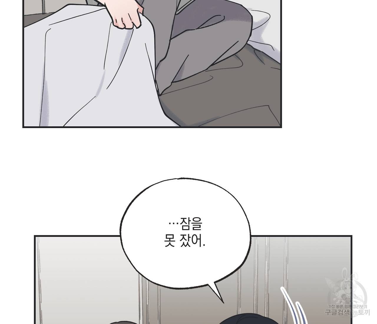 별과 별 사이 35화 18