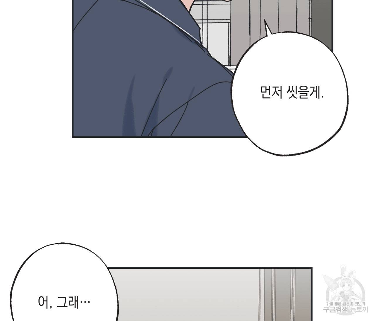 별과 별 사이 35화 21