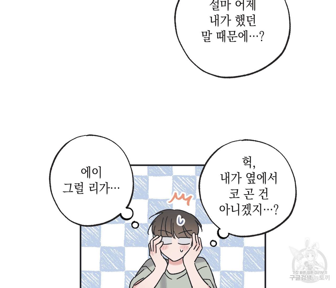 별과 별 사이 35화 23
