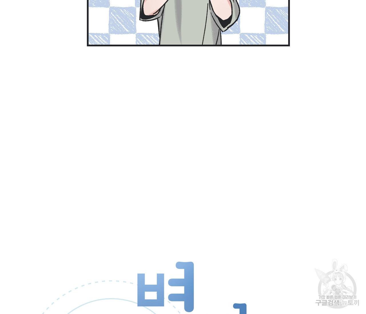 별과 별 사이 35화 24