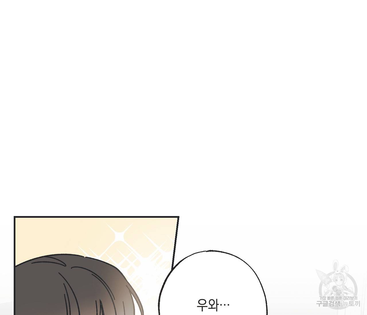 별과 별 사이 35화 26