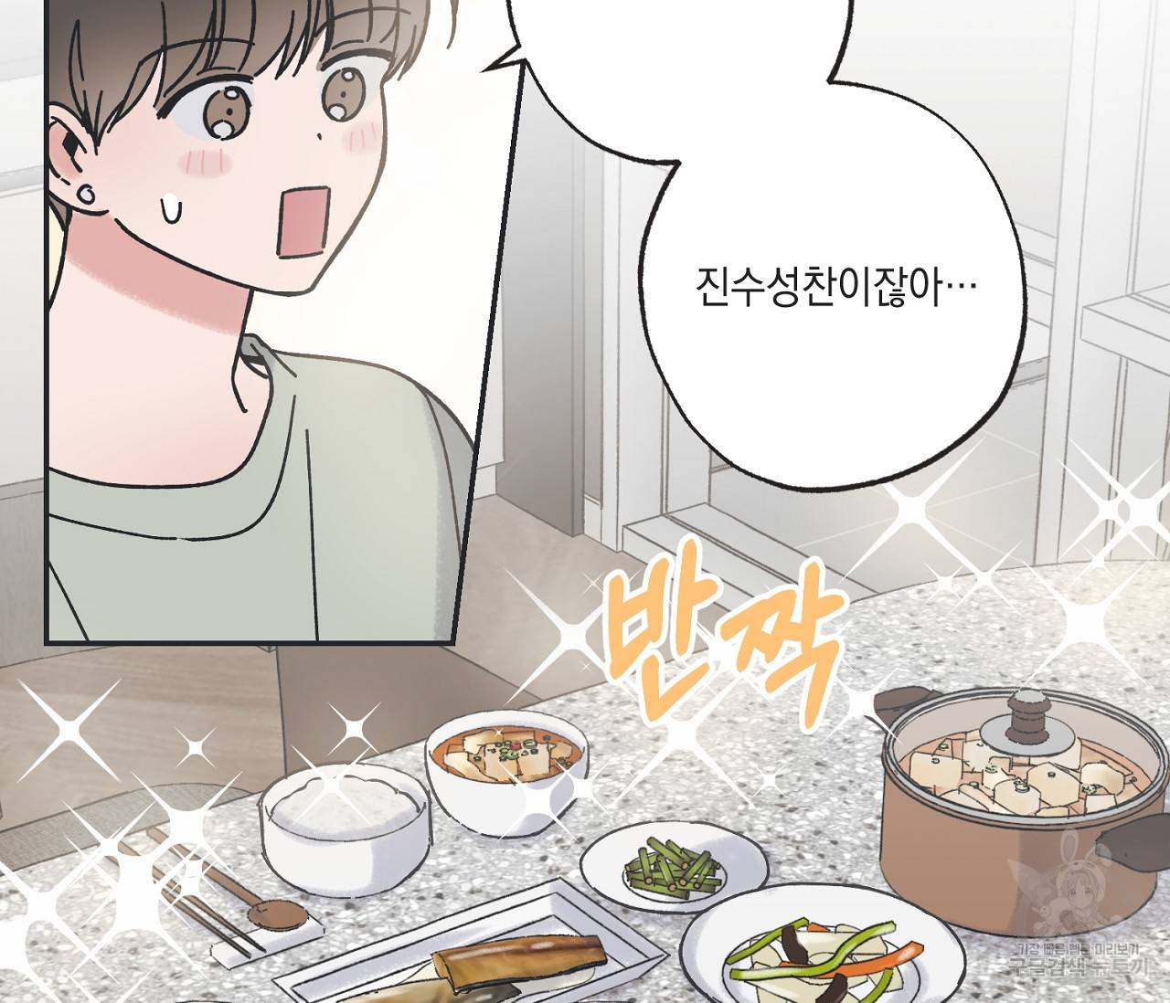 별과 별 사이 35화 27