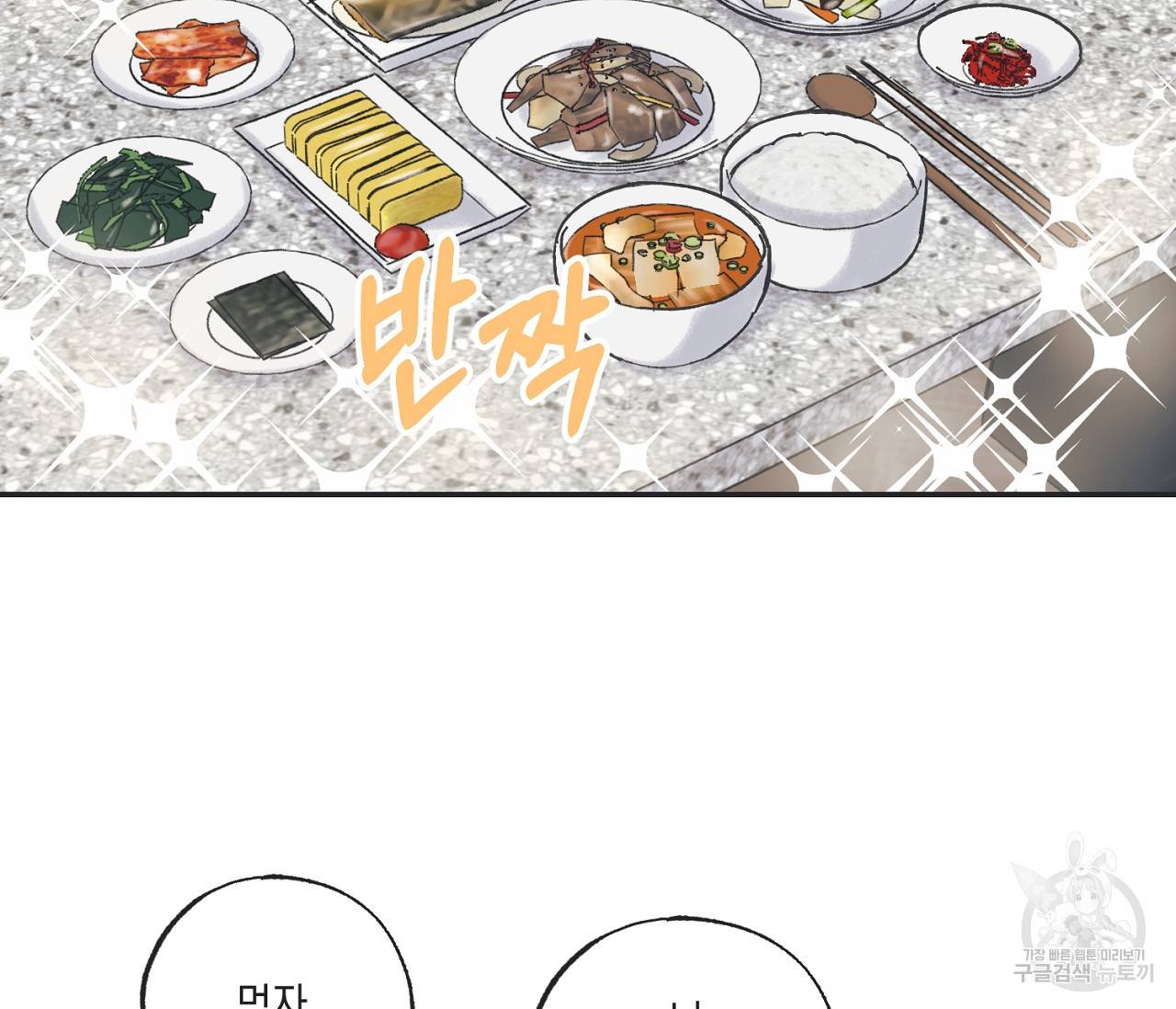 별과 별 사이 35화 28