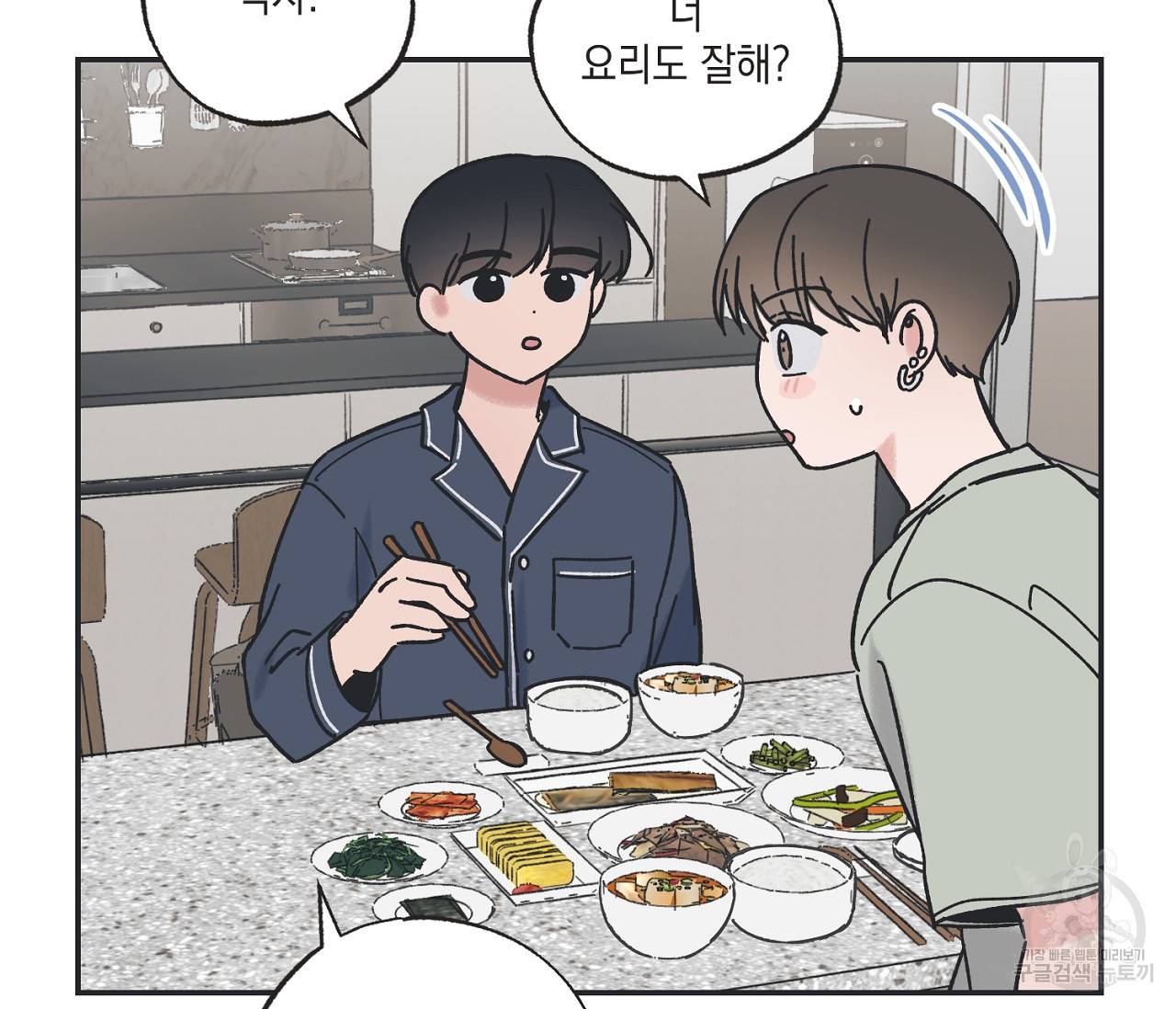 별과 별 사이 35화 29