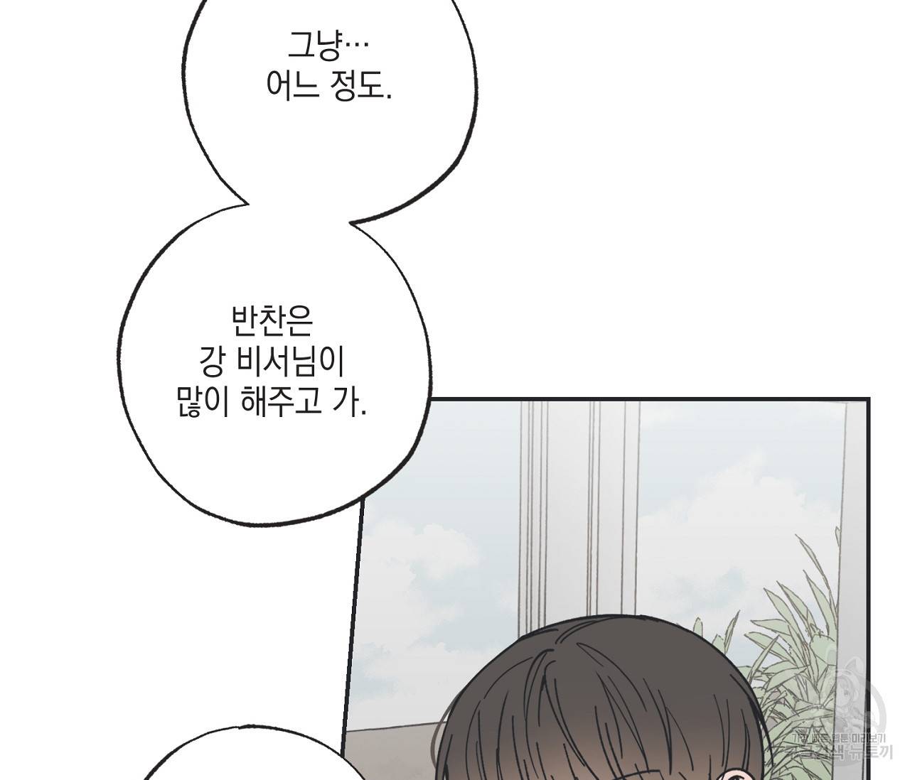 별과 별 사이 35화 30