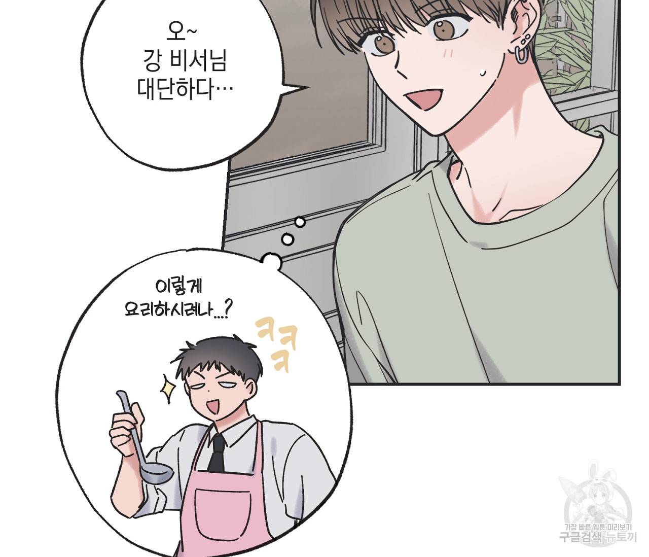 별과 별 사이 35화 31