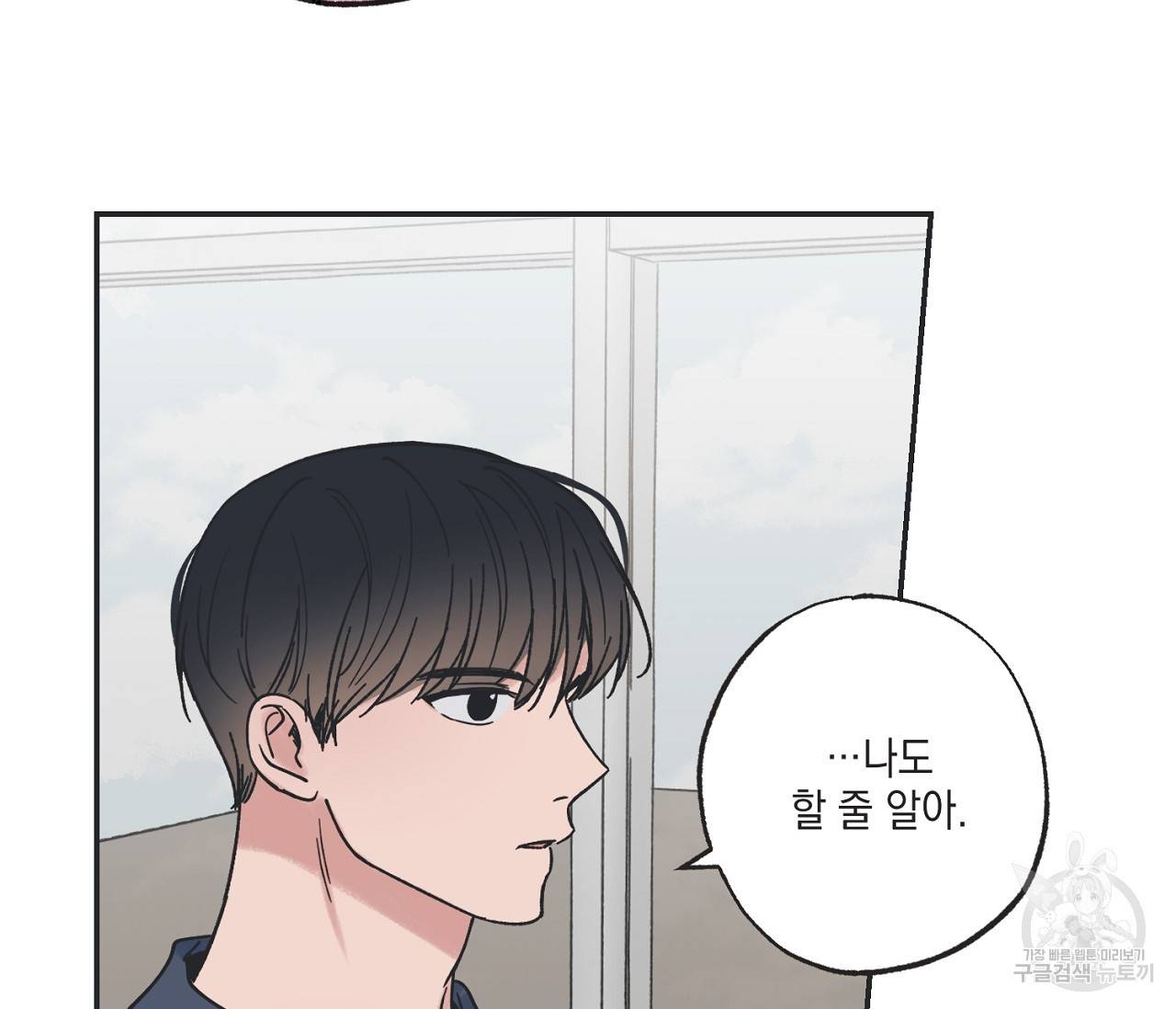 별과 별 사이 35화 32