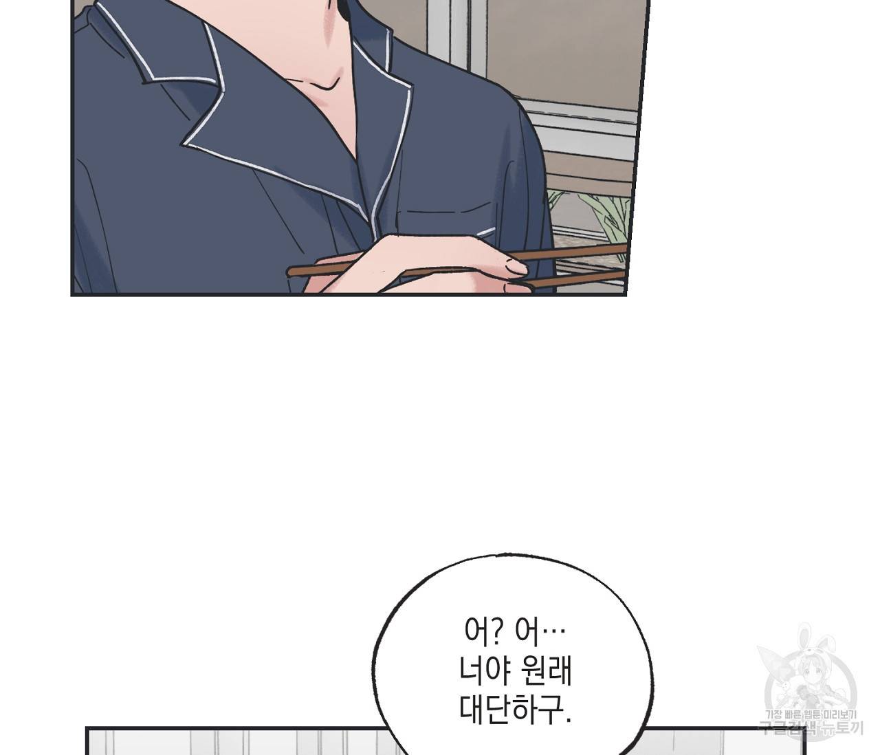 별과 별 사이 35화 33
