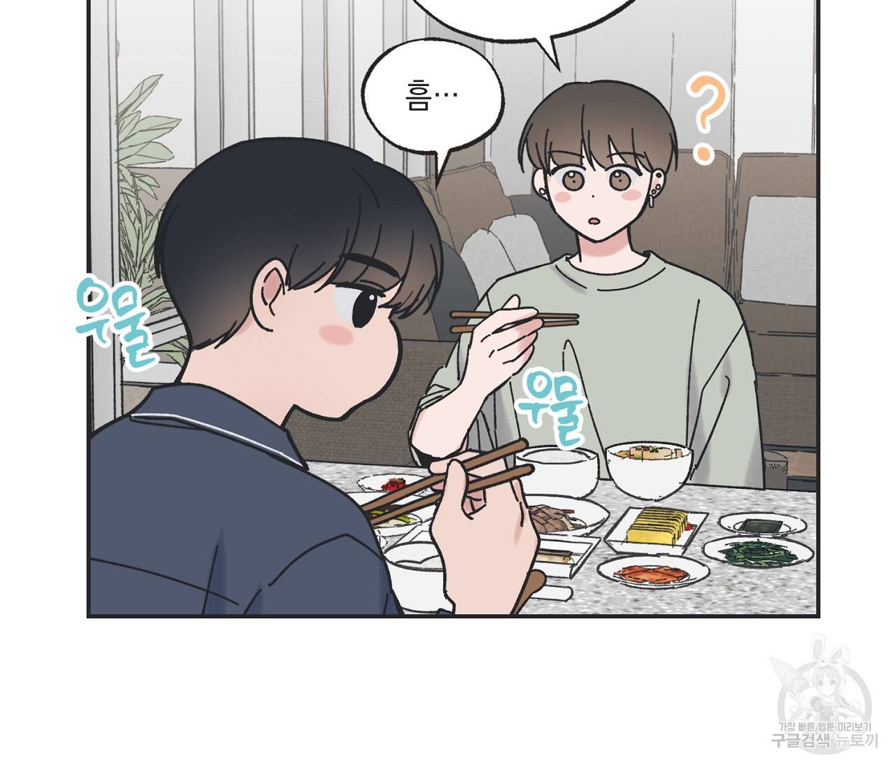 별과 별 사이 35화 34