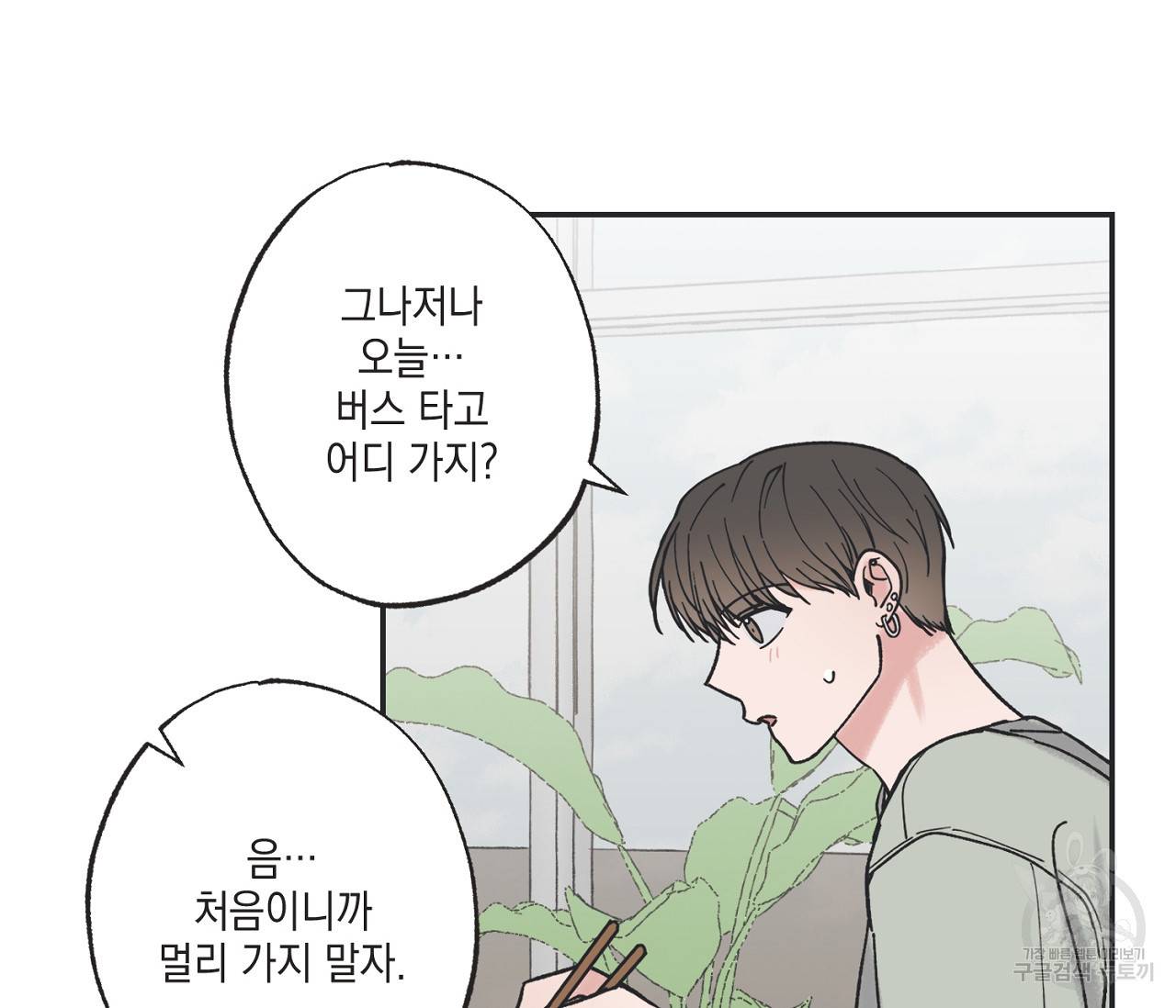 별과 별 사이 35화 35