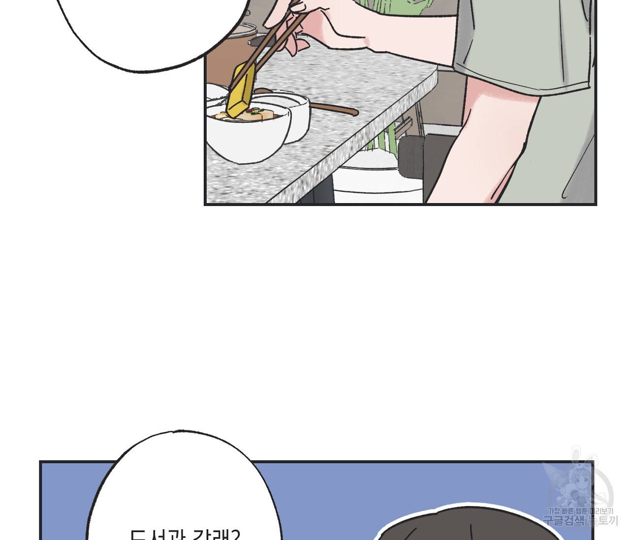 별과 별 사이 35화 36