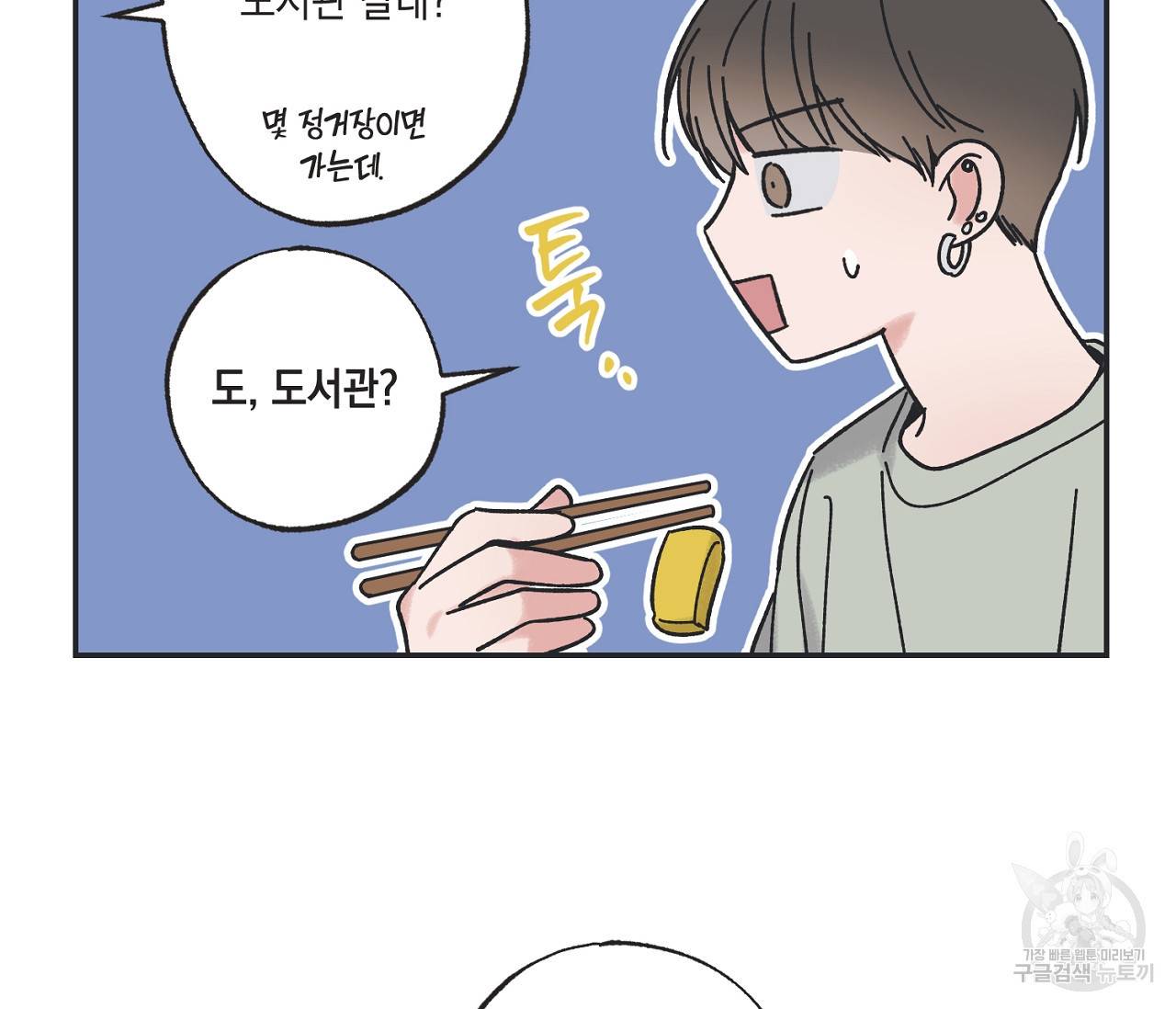 별과 별 사이 35화 37
