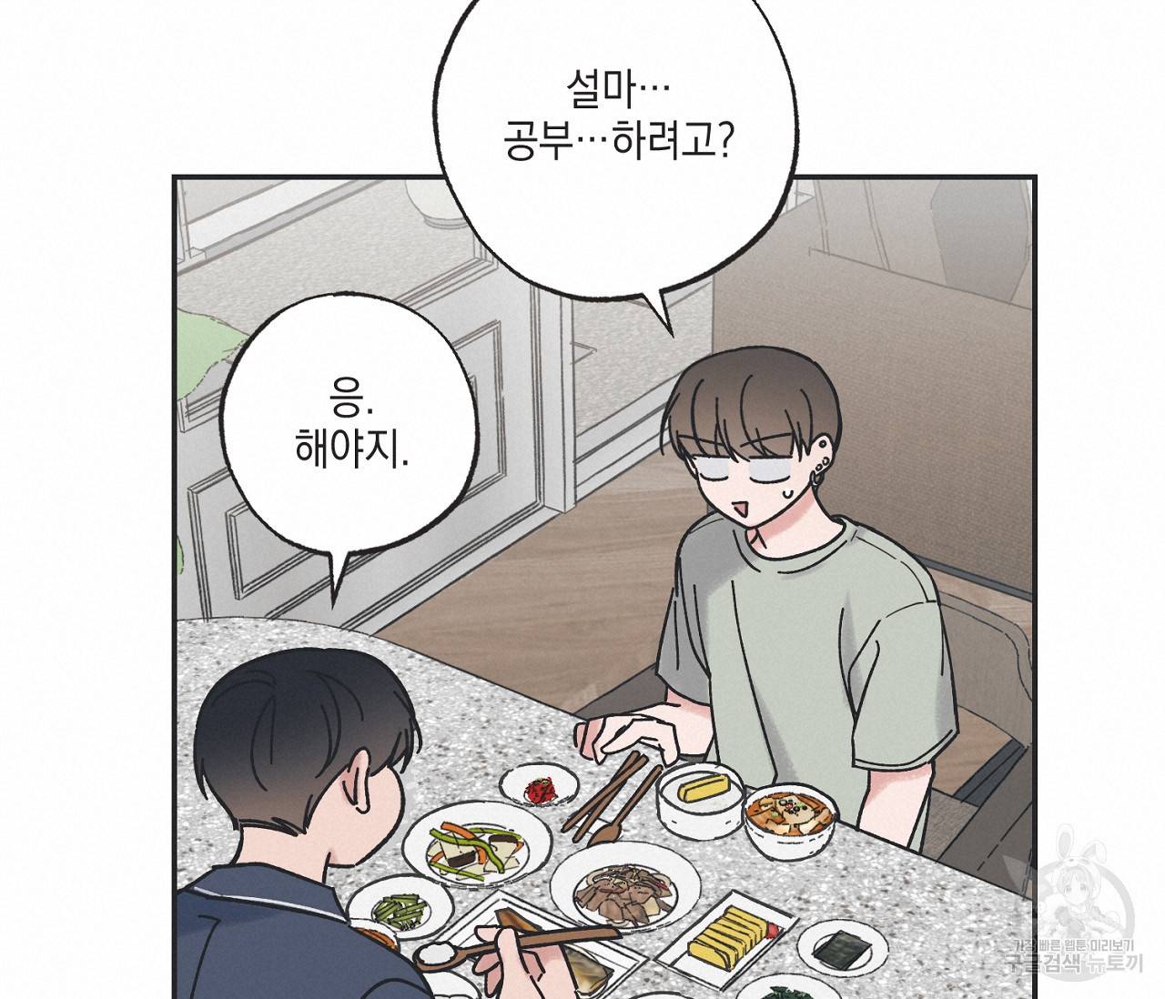 별과 별 사이 35화 38