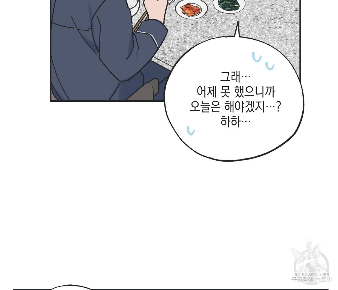 별과 별 사이 35화 39