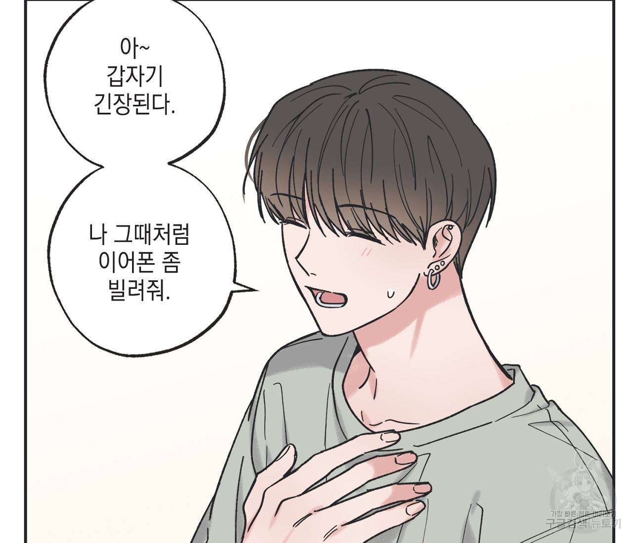별과 별 사이 35화 40