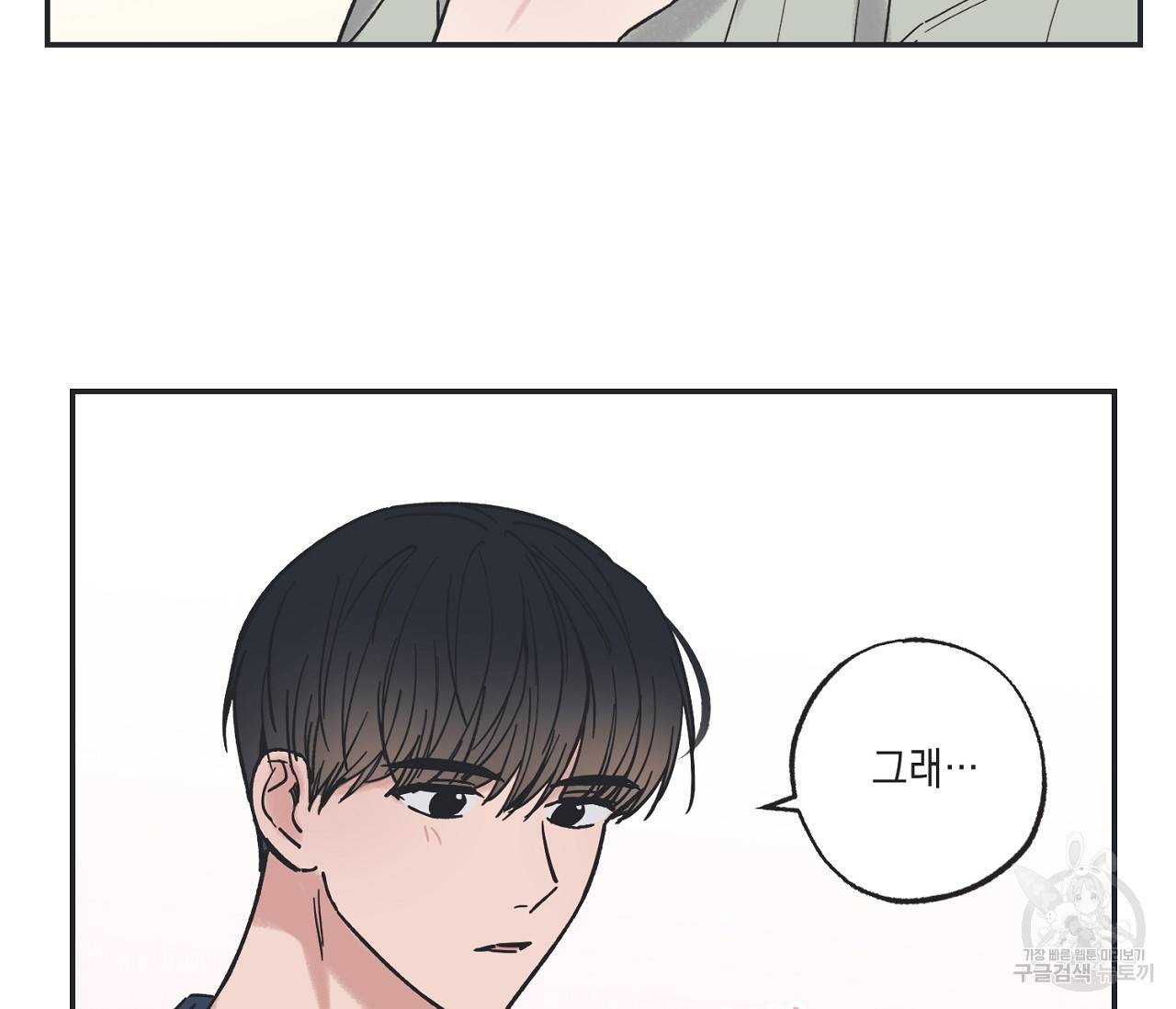 별과 별 사이 35화 41