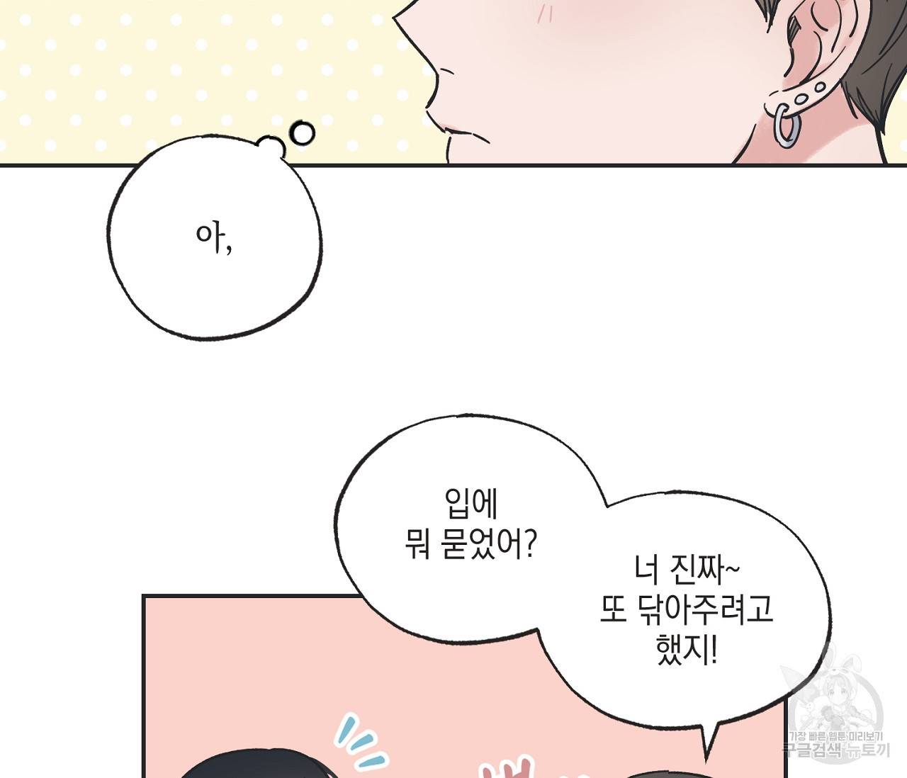 별과 별 사이 35화 43