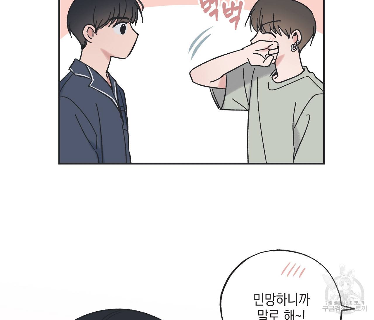 별과 별 사이 35화 44