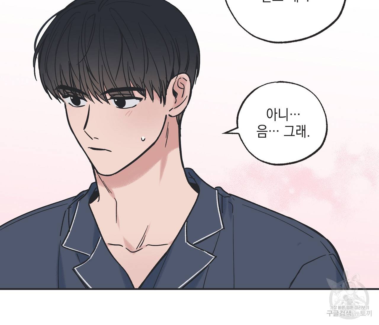 별과 별 사이 35화 45