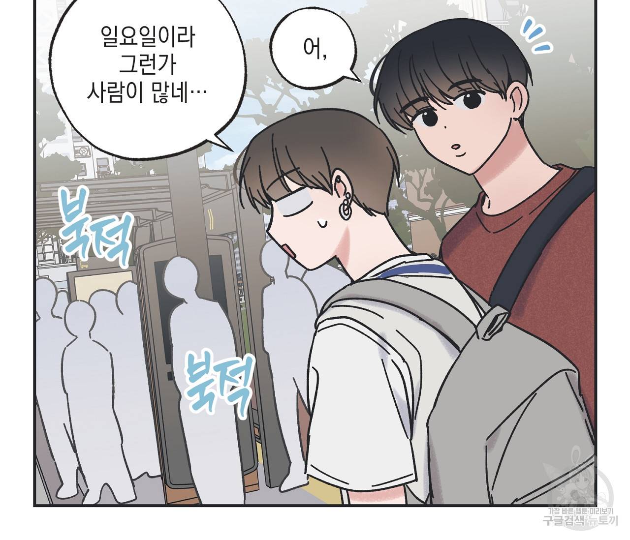 별과 별 사이 35화 50
