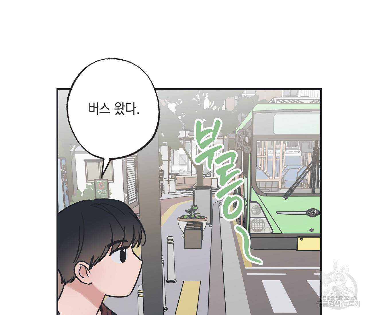 별과 별 사이 35화 51