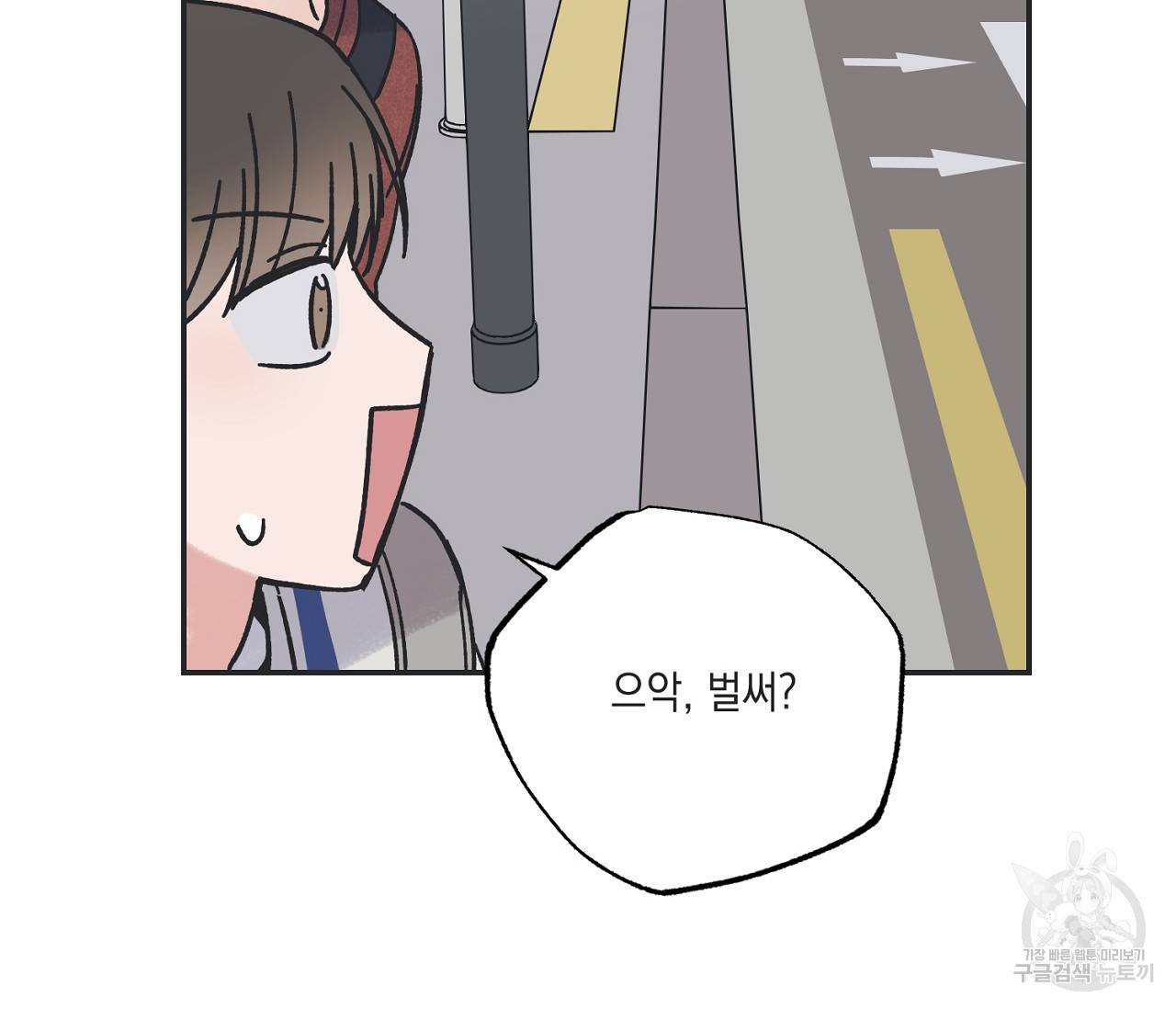 별과 별 사이 35화 52