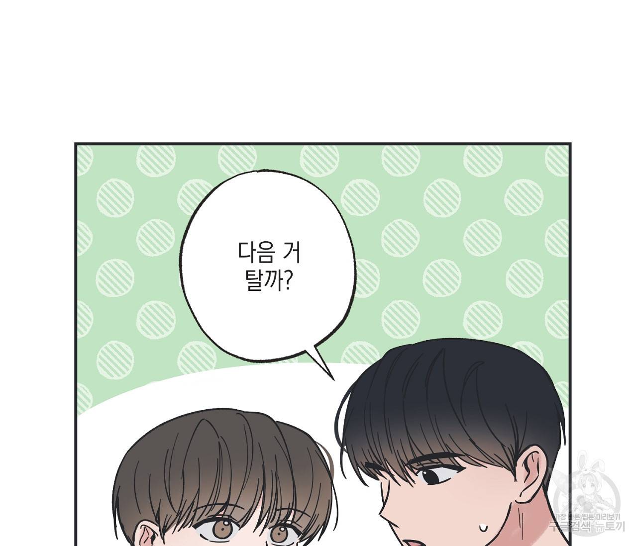 별과 별 사이 35화 53