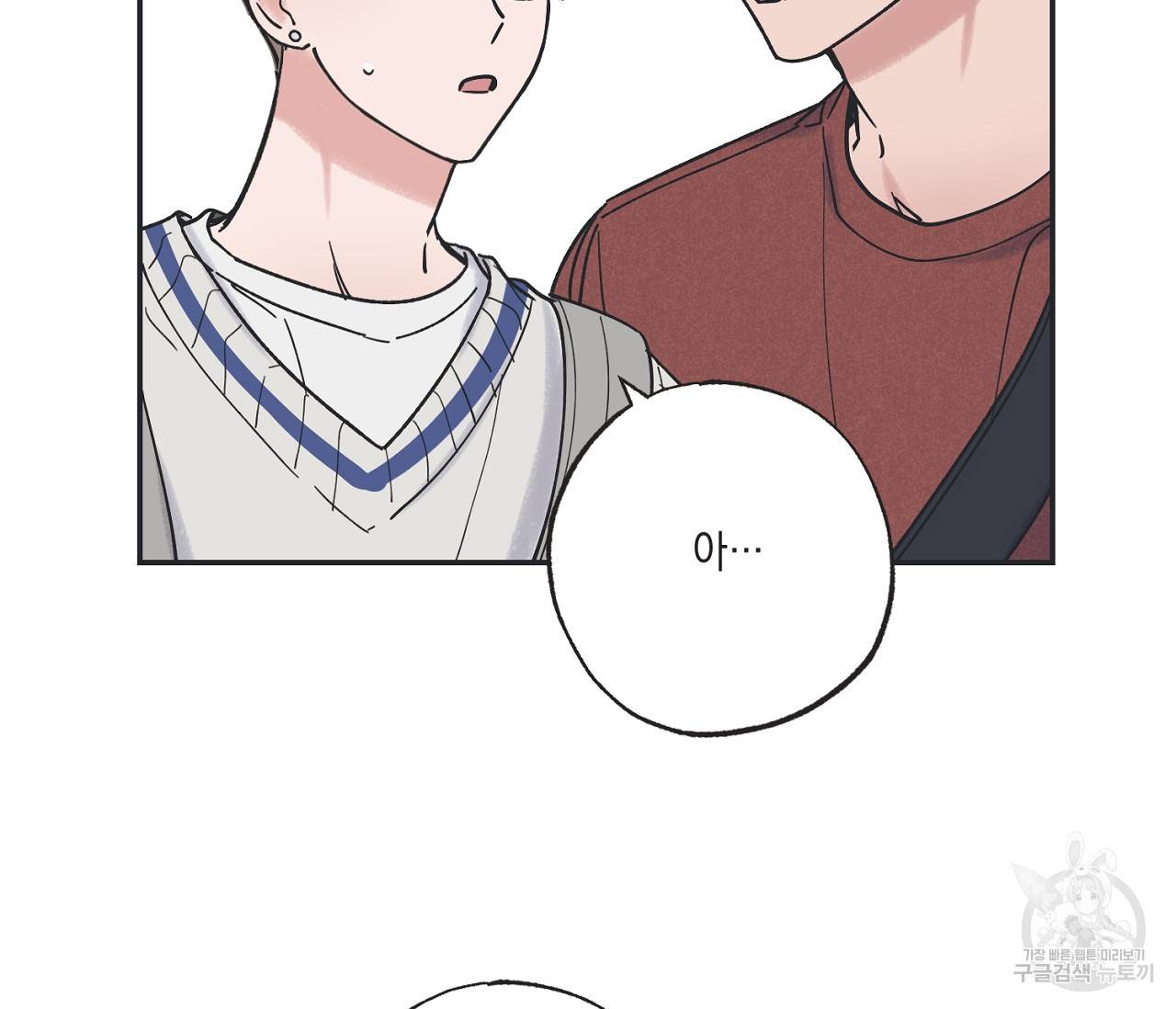 별과 별 사이 35화 54