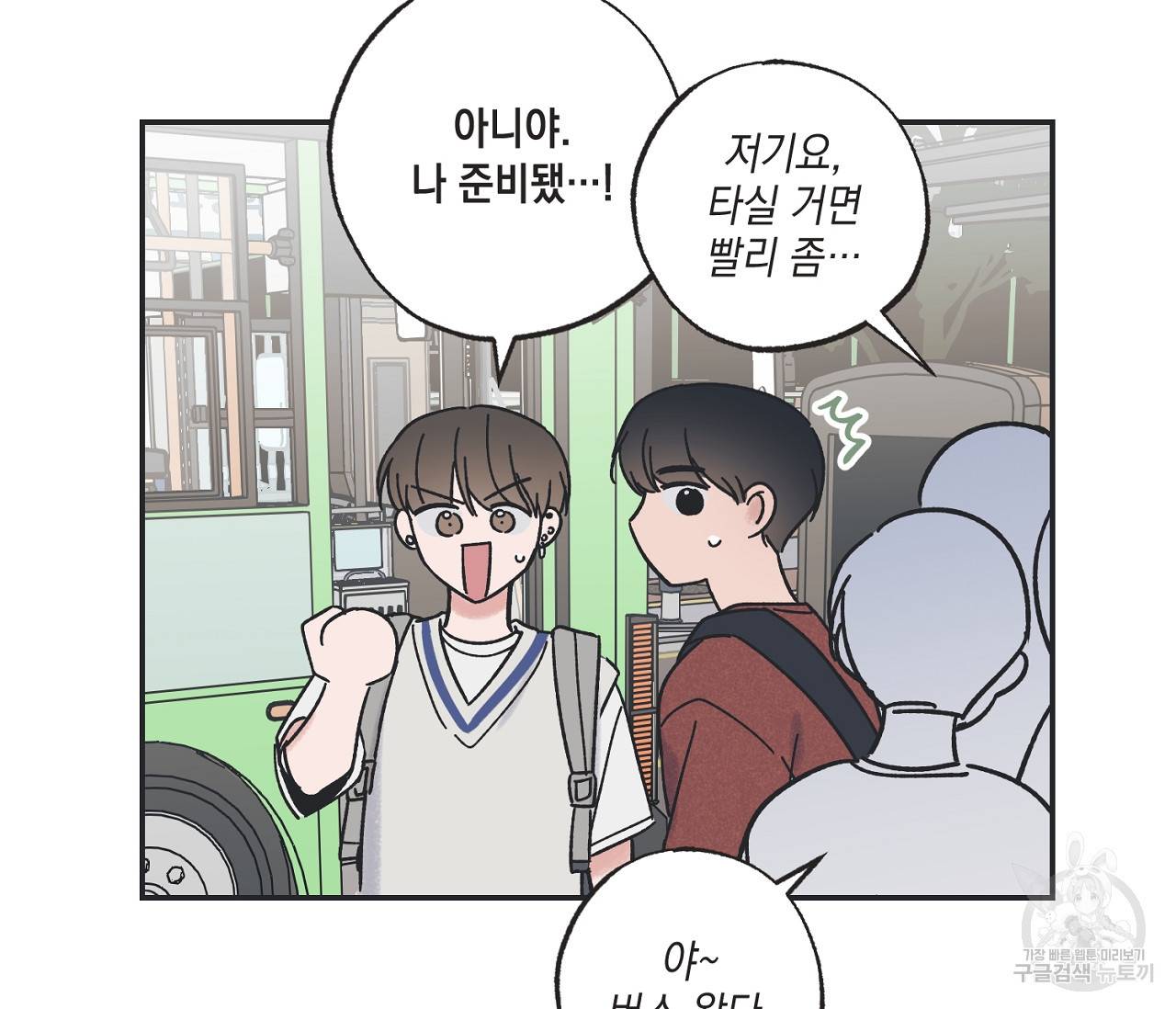 별과 별 사이 35화 55