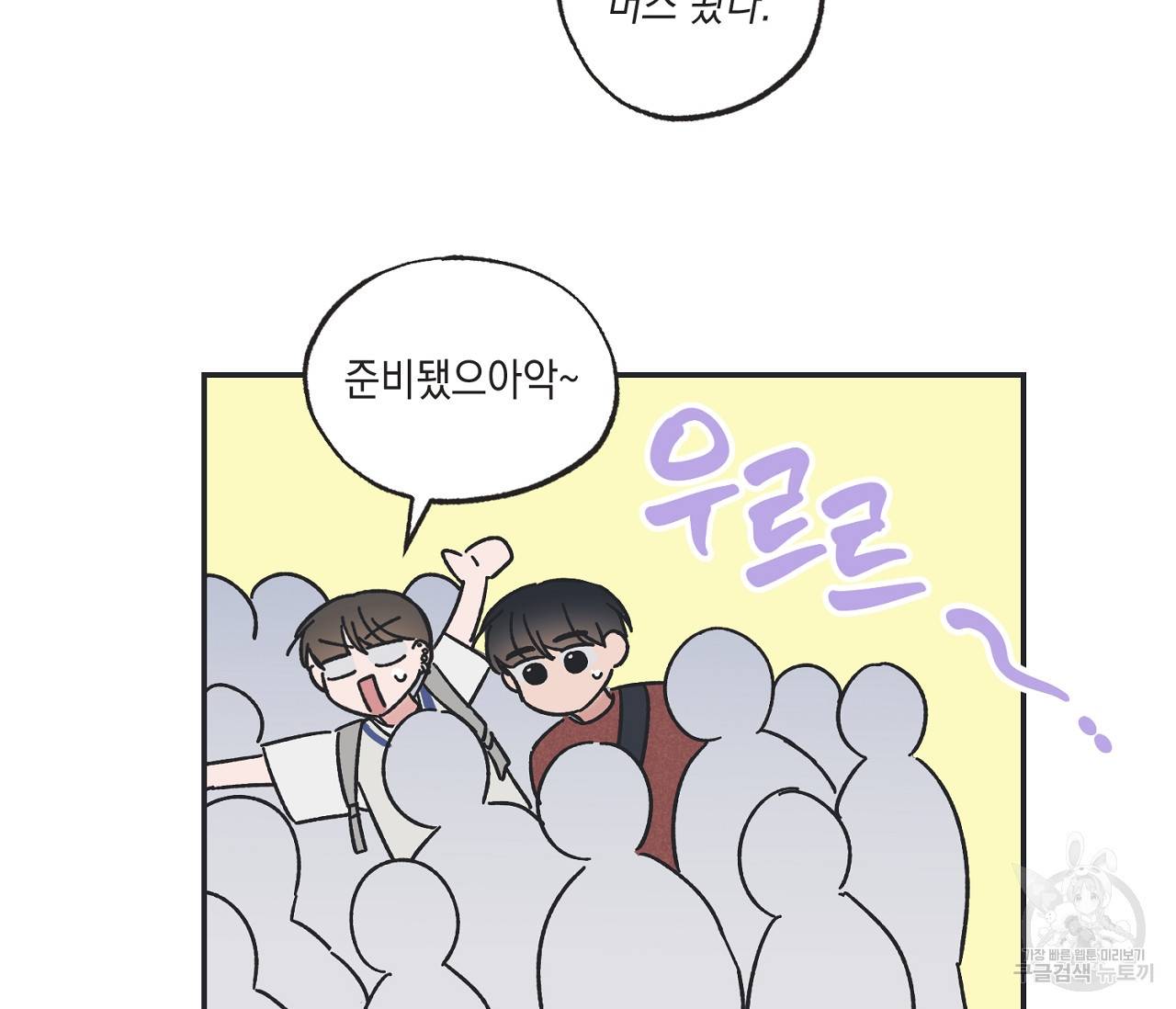 별과 별 사이 35화 56