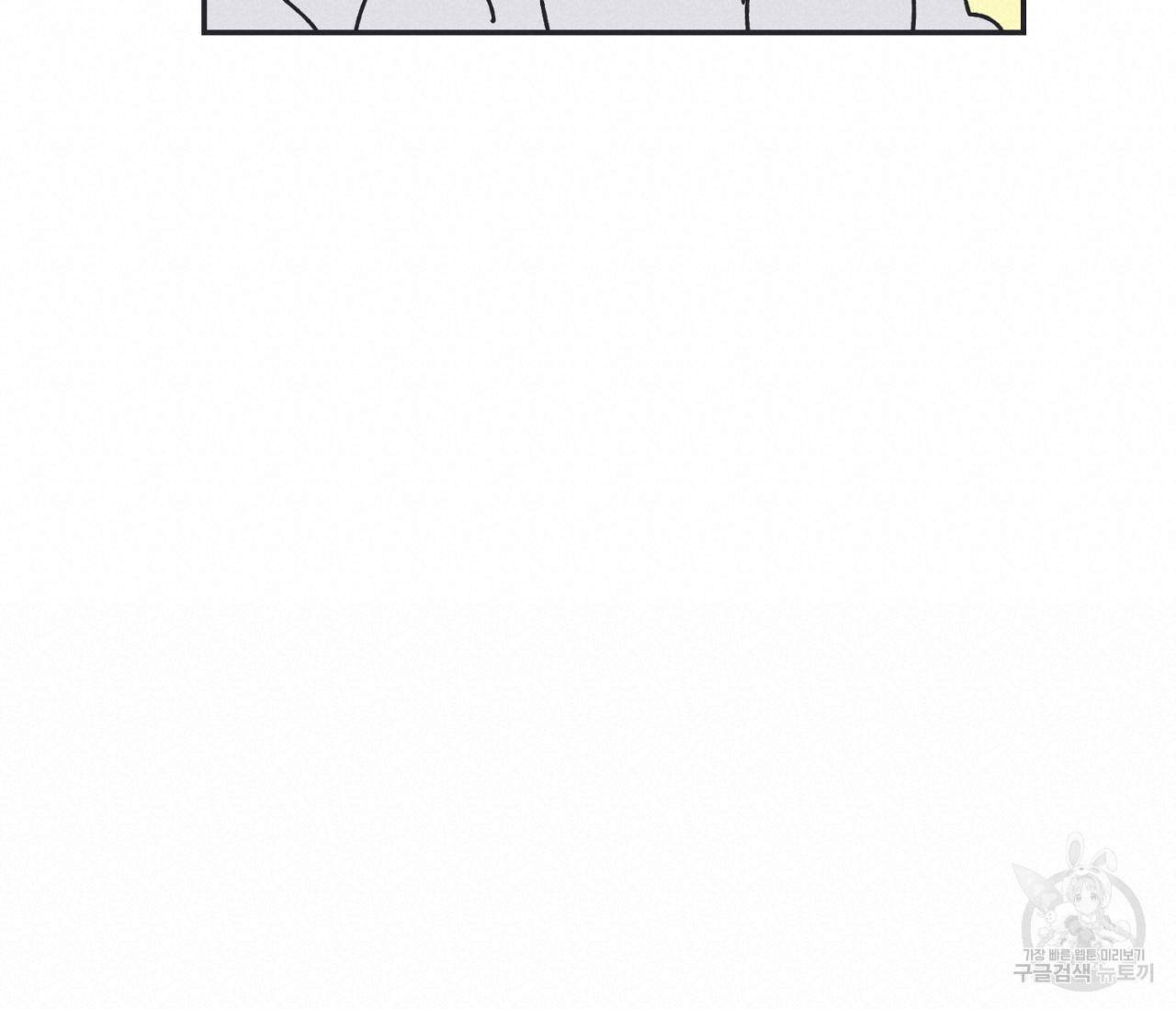 별과 별 사이 35화 57