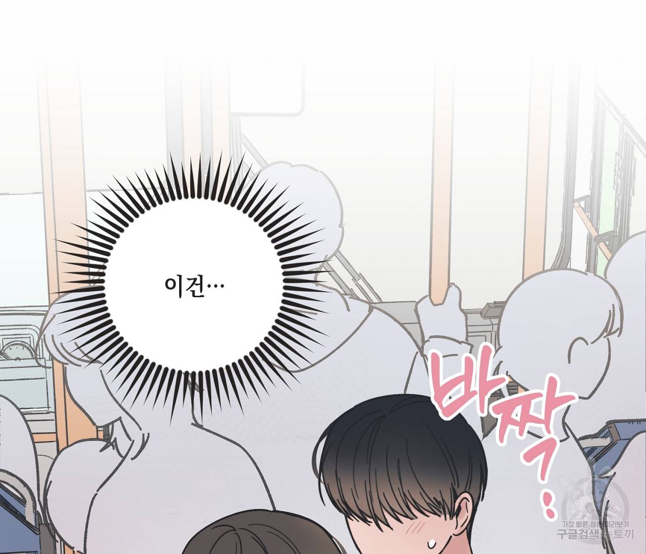 별과 별 사이 35화 58