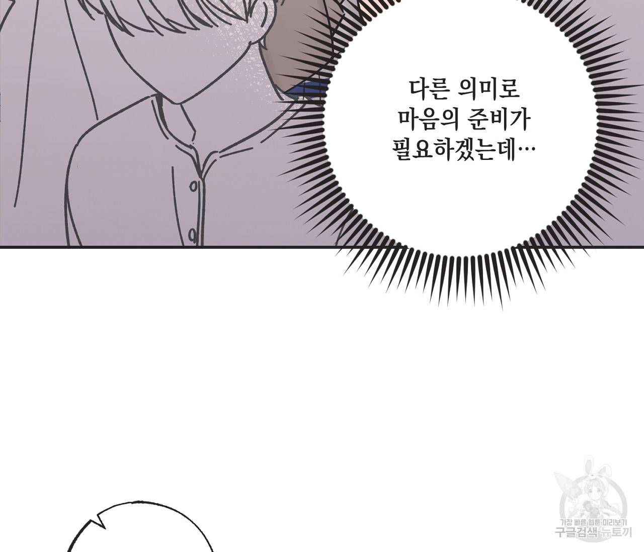 별과 별 사이 35화 60