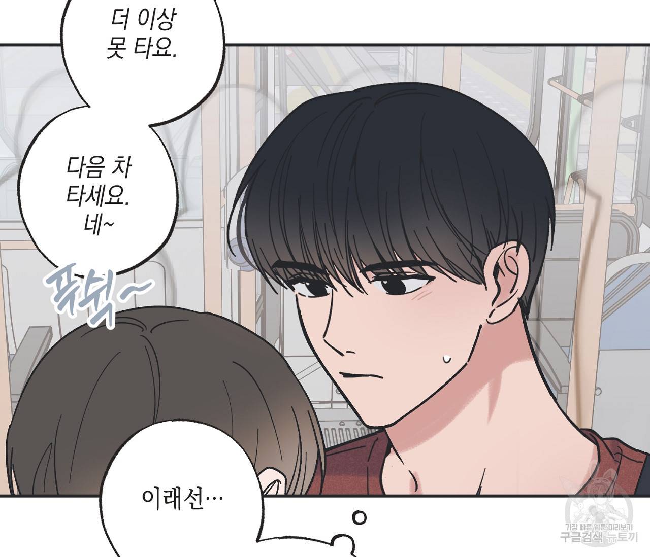 별과 별 사이 35화 61