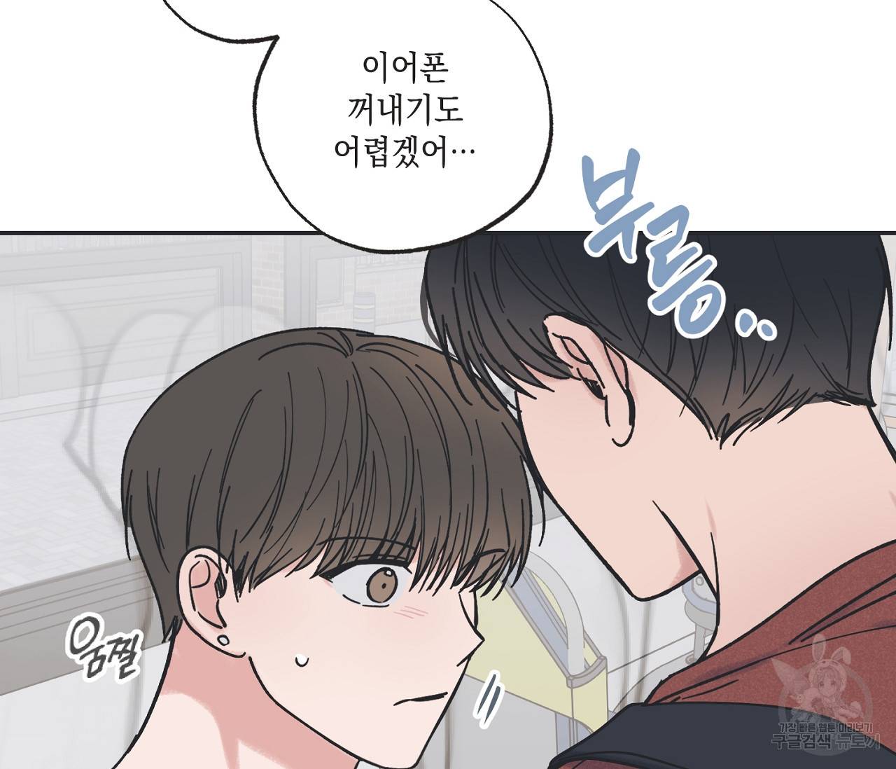 별과 별 사이 35화 62