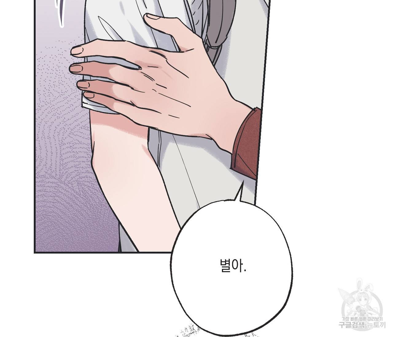 별과 별 사이 35화 64
