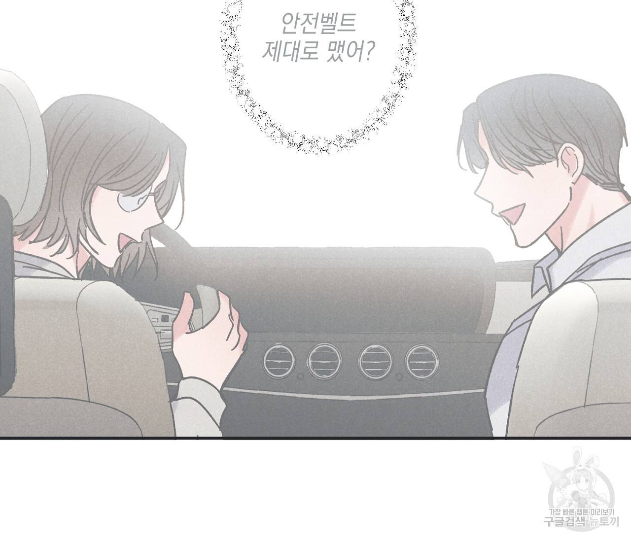 별과 별 사이 35화 66