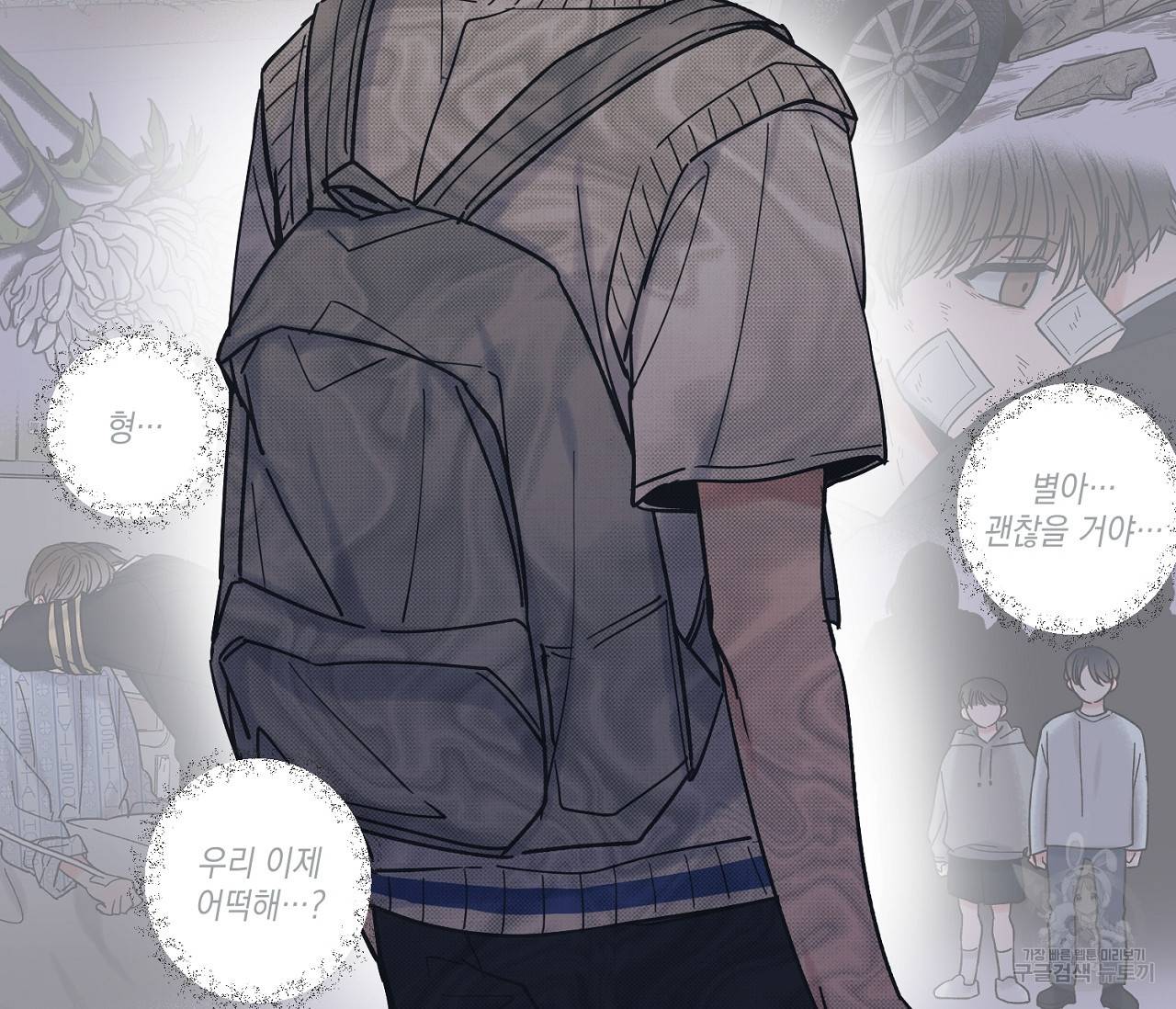 별과 별 사이 35화 68