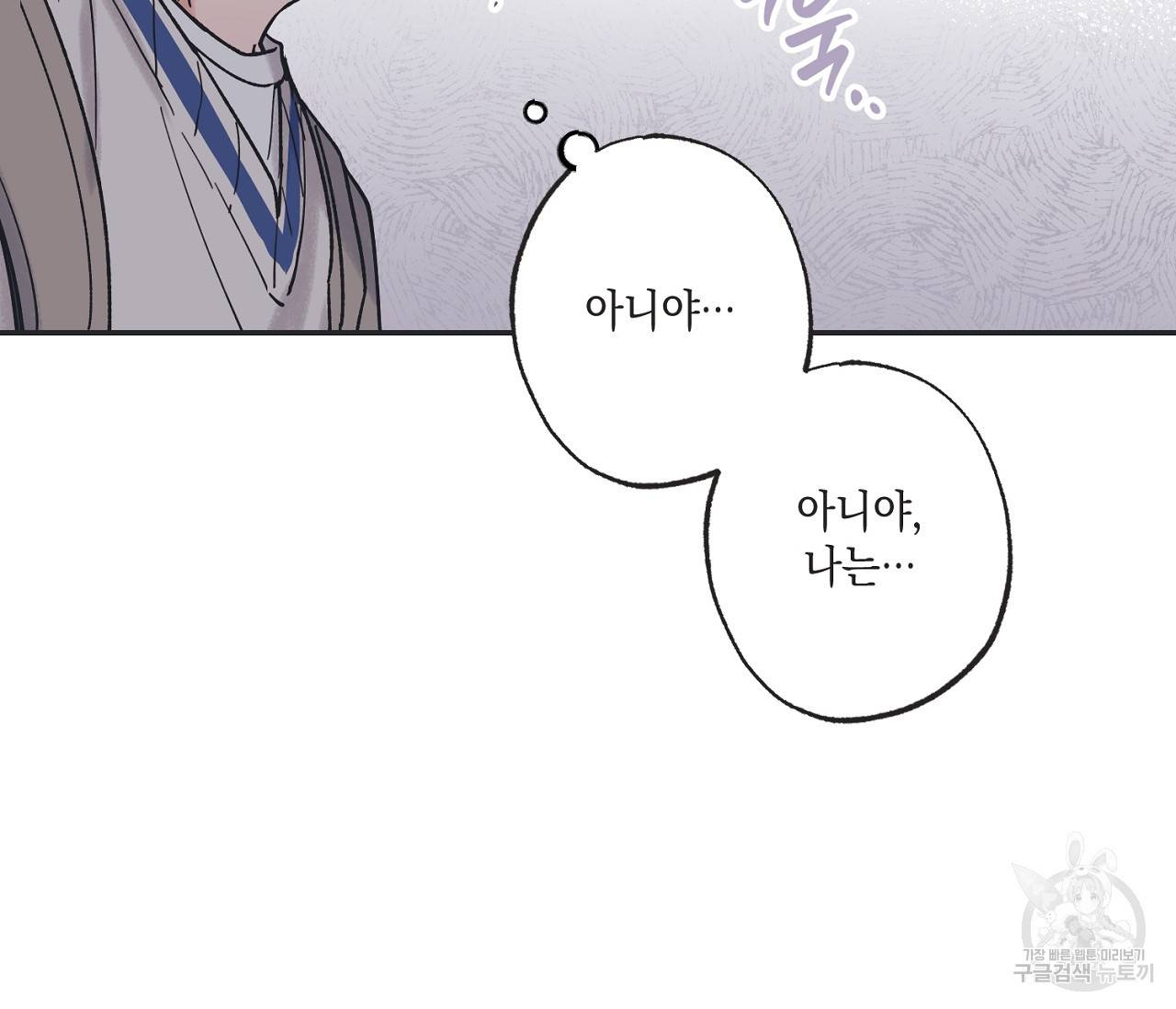 별과 별 사이 35화 70