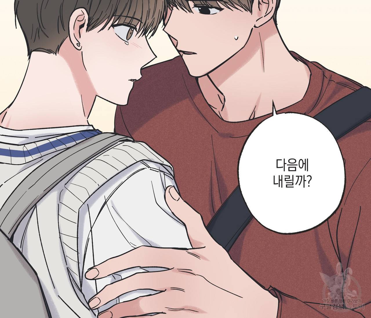 별과 별 사이 35화 72