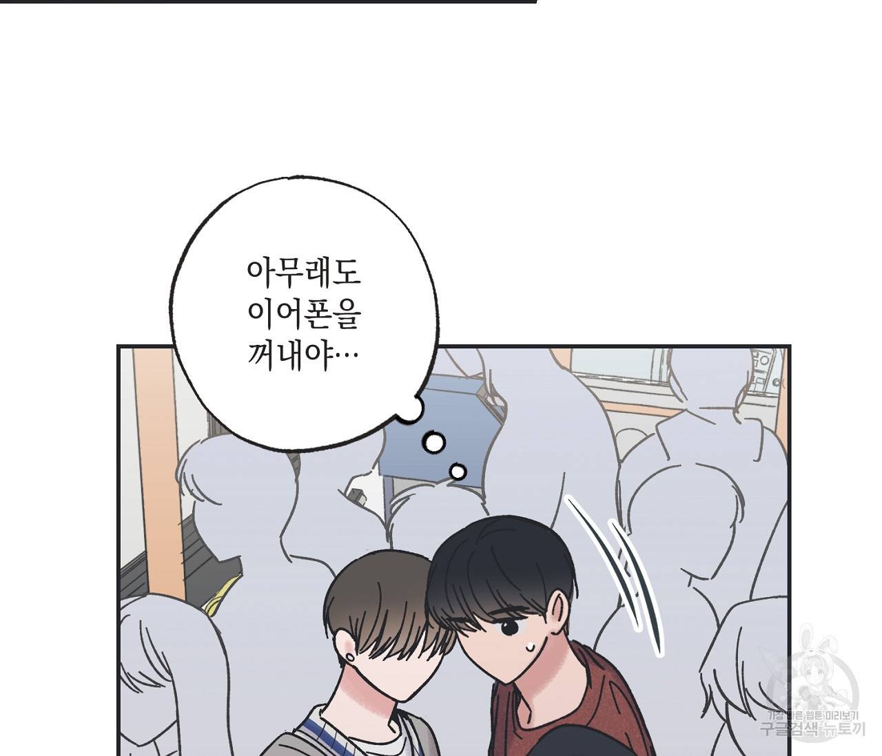 별과 별 사이 35화 74