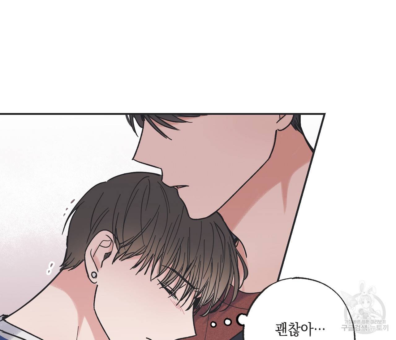 별과 별 사이 35화 79