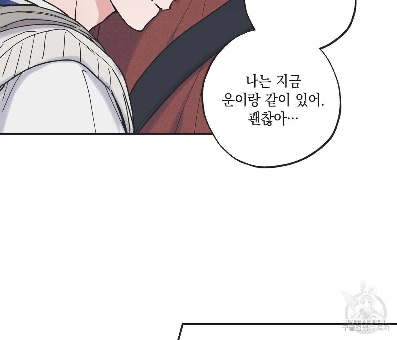 별과 별 사이 35화 80