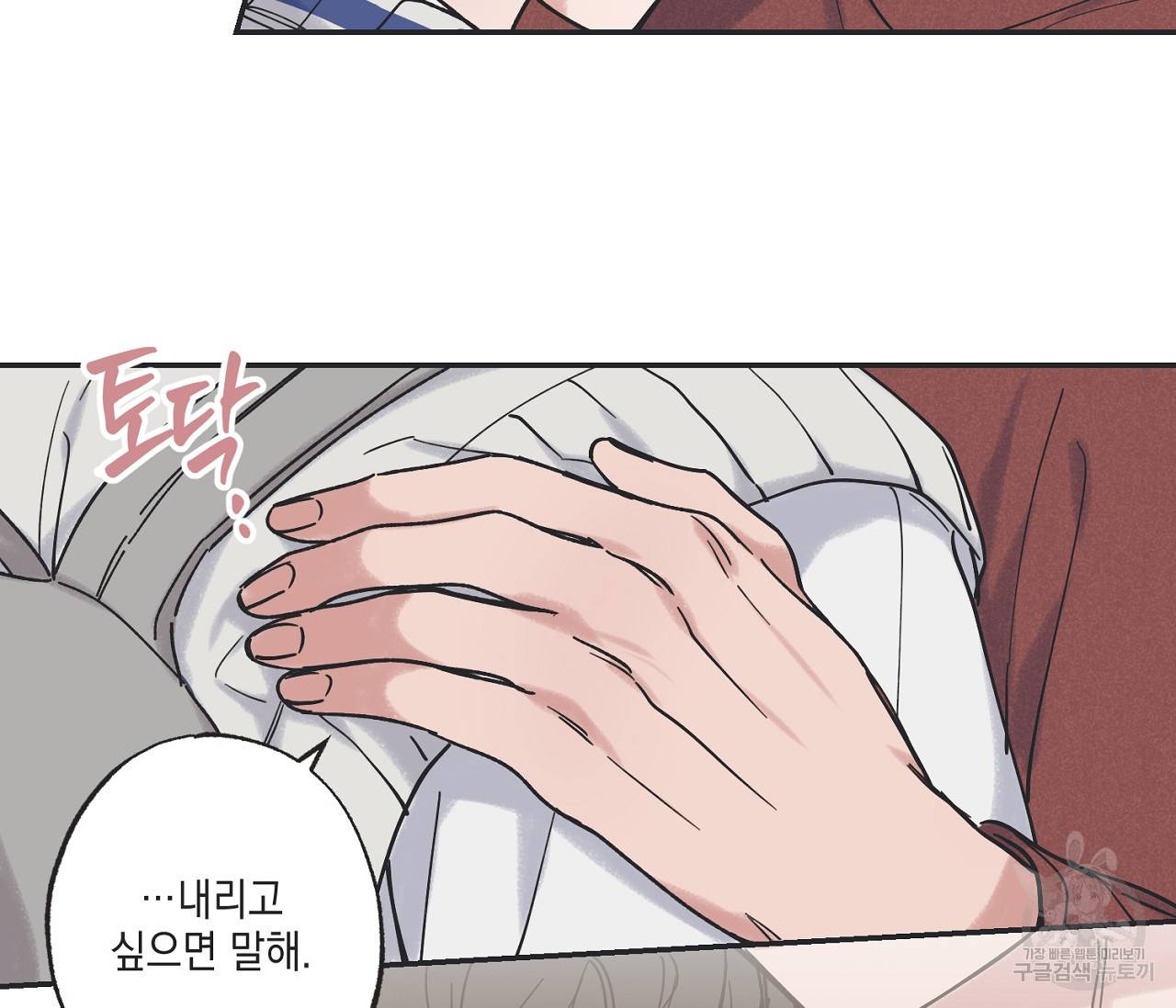 별과 별 사이 35화 82