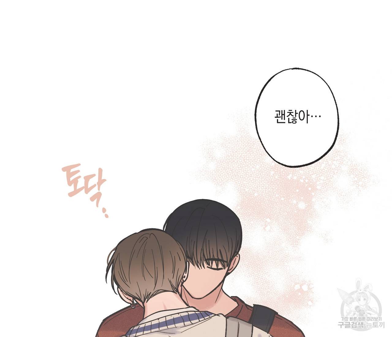 별과 별 사이 35화 84