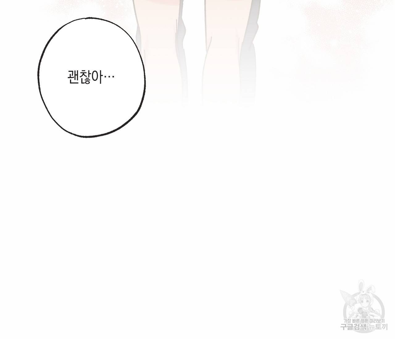 별과 별 사이 35화 86