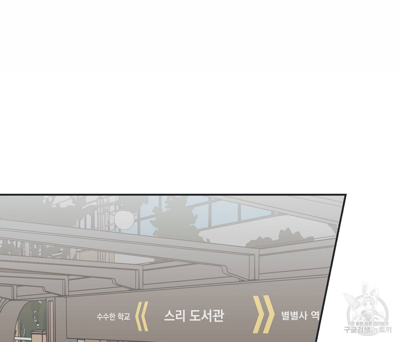 별과 별 사이 35화 88