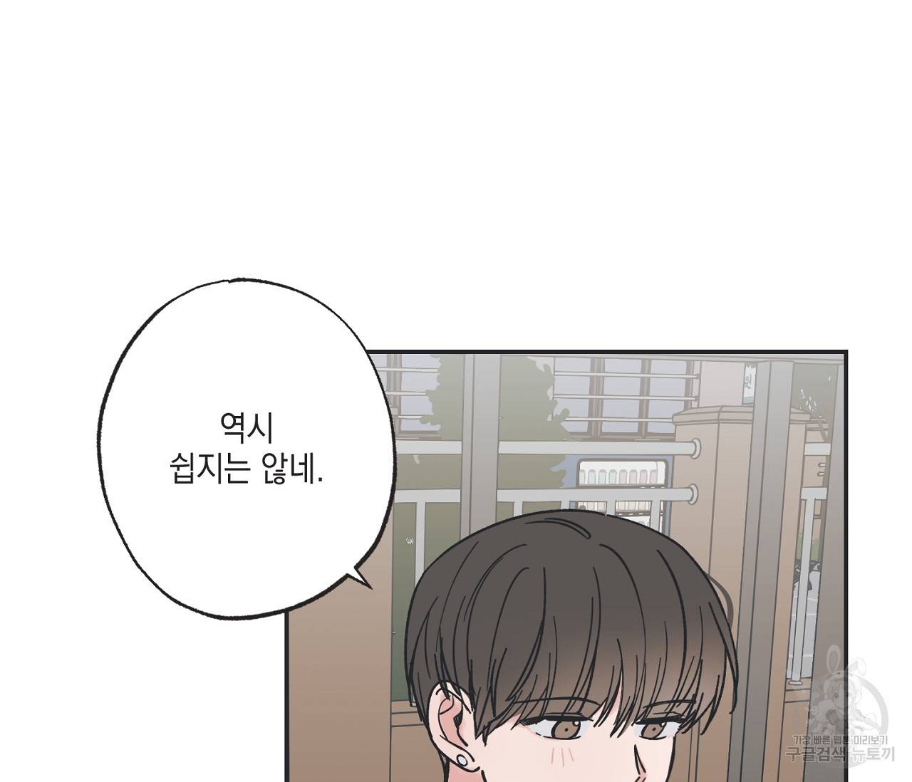 별과 별 사이 35화 91